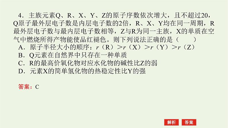 2021_2022学年高中化学专题5微观结构与物质的多样性章末共享课件苏教版必修108