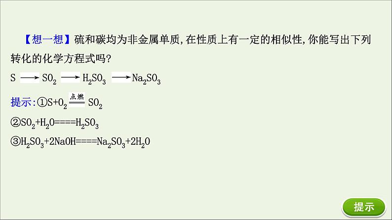 浙江专用2021_2022学年高中化学课时检测2物质的转化课件人教版必修第一册第6页