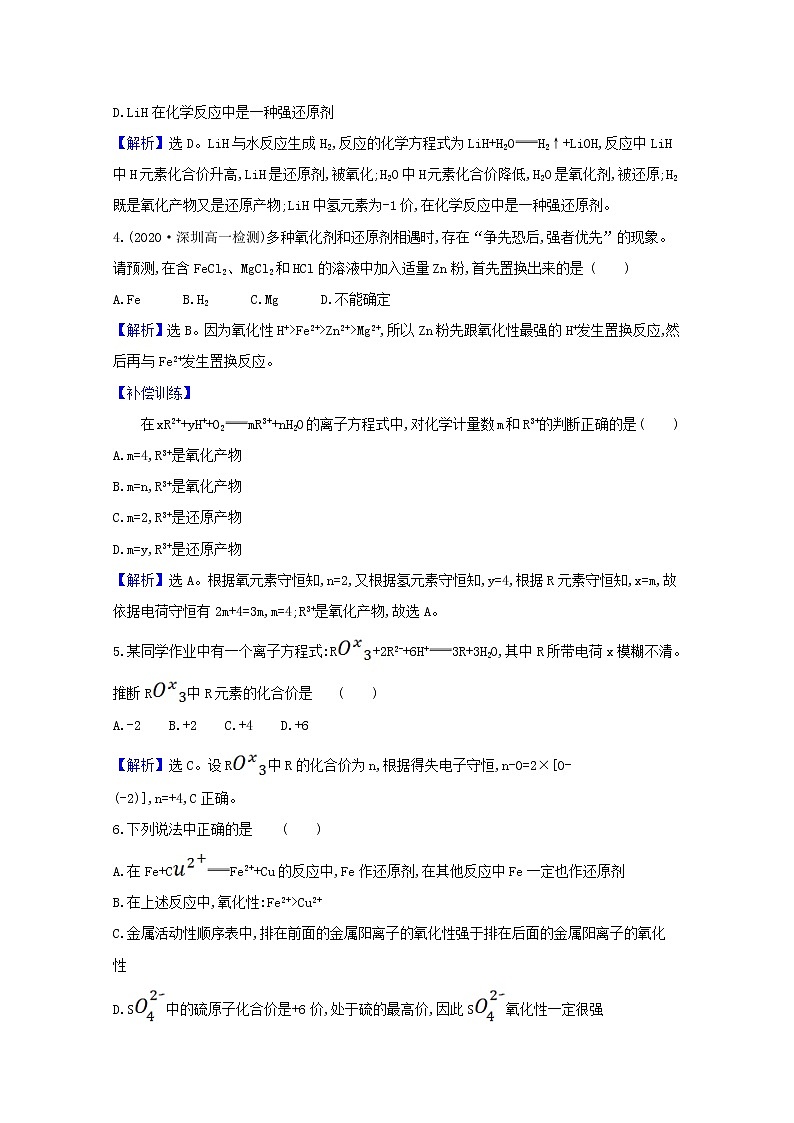 浙江专用2021_2022学年高中化学课时检测6氧化剂和还原剂含解析人教版必修第一册第2页