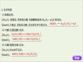 浙江专用2021_2022学年高中化学课时检测8钠盐及其焰色试验课件人教版必修第一册