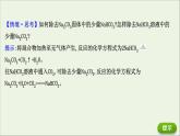 浙江专用2021_2022学年高中化学课时检测8钠盐及其焰色试验课件人教版必修第一册