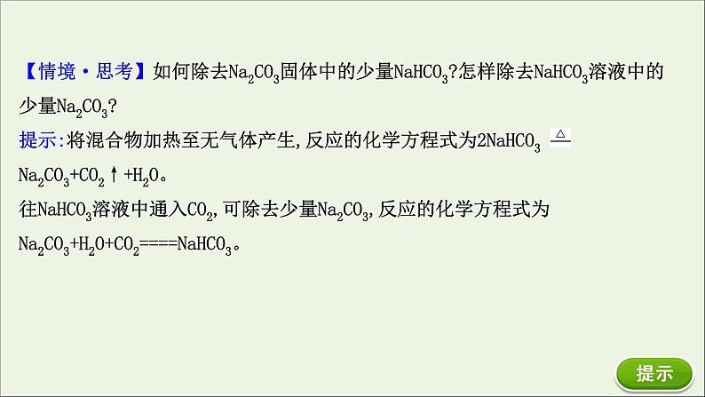 浙江专用2021_2022学年高中化学课时检测8钠盐及其焰色试验课件人教版必修第一册第5页