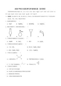 浙江省2020年高考化学真题试卷（pdf）