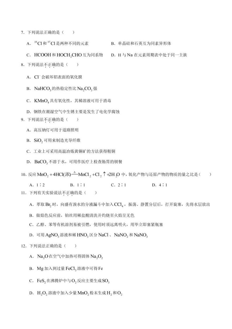 浙江省2020年高考化学真题试卷（pdf）02