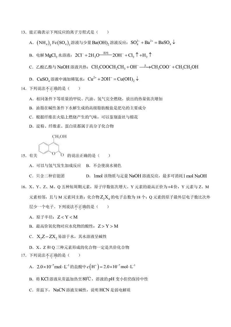 浙江省2020年高考化学真题试卷（pdf）第3页