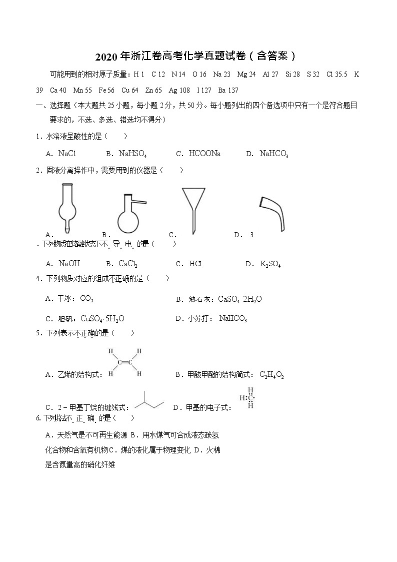 浙江省2020年高考化学真题试卷（pdf）第1页