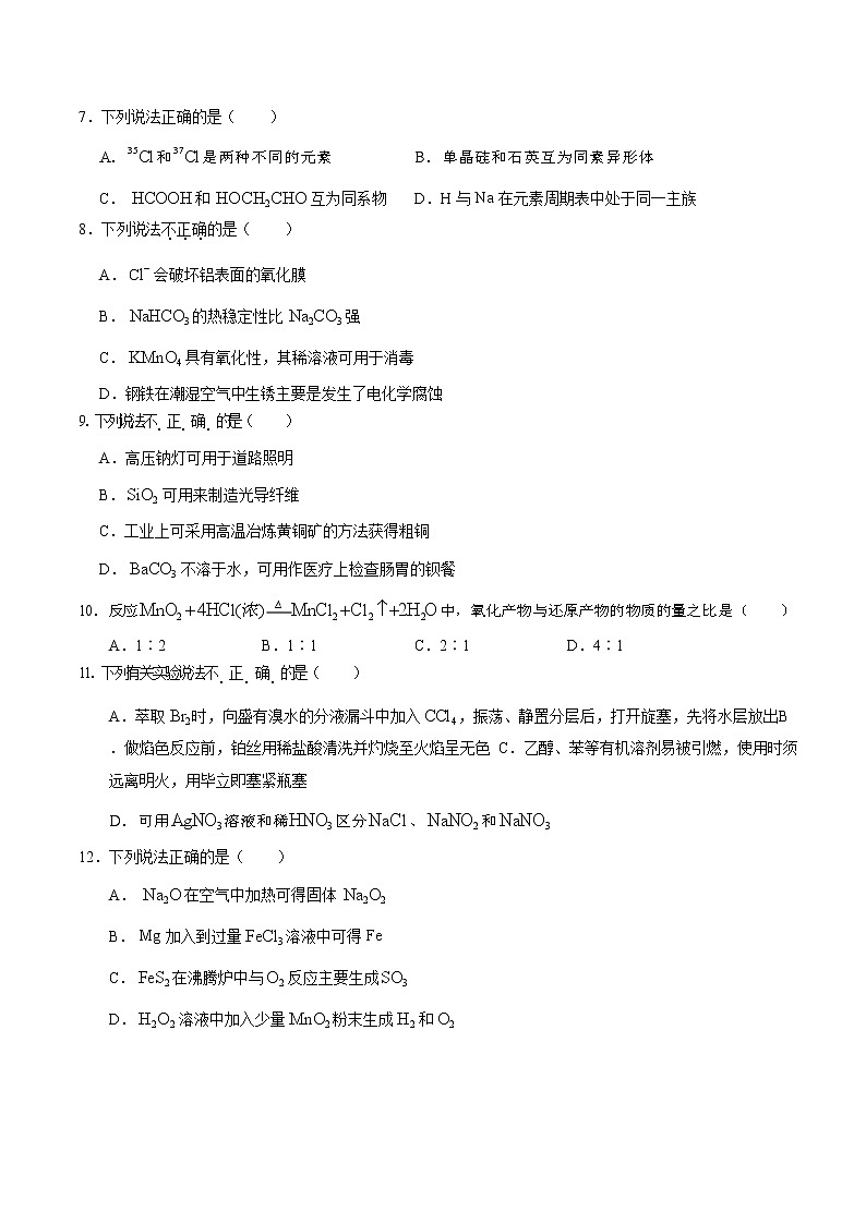 浙江省2020年高考化学真题试卷（pdf）第2页