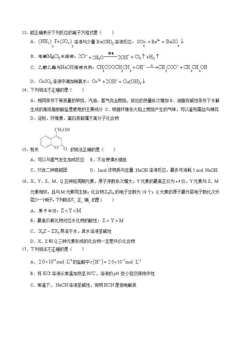 浙江省2020年高考化学真题试卷（pdf）第3页
