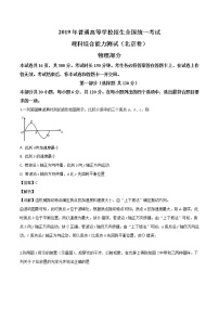 【北京卷】2019年普通高等学校招生全国统一考试理综试卷（Word版，解析版）