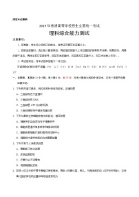 【全国Ⅲ卷】2019年高等学校招生全国统一考试理综试题（含答案）