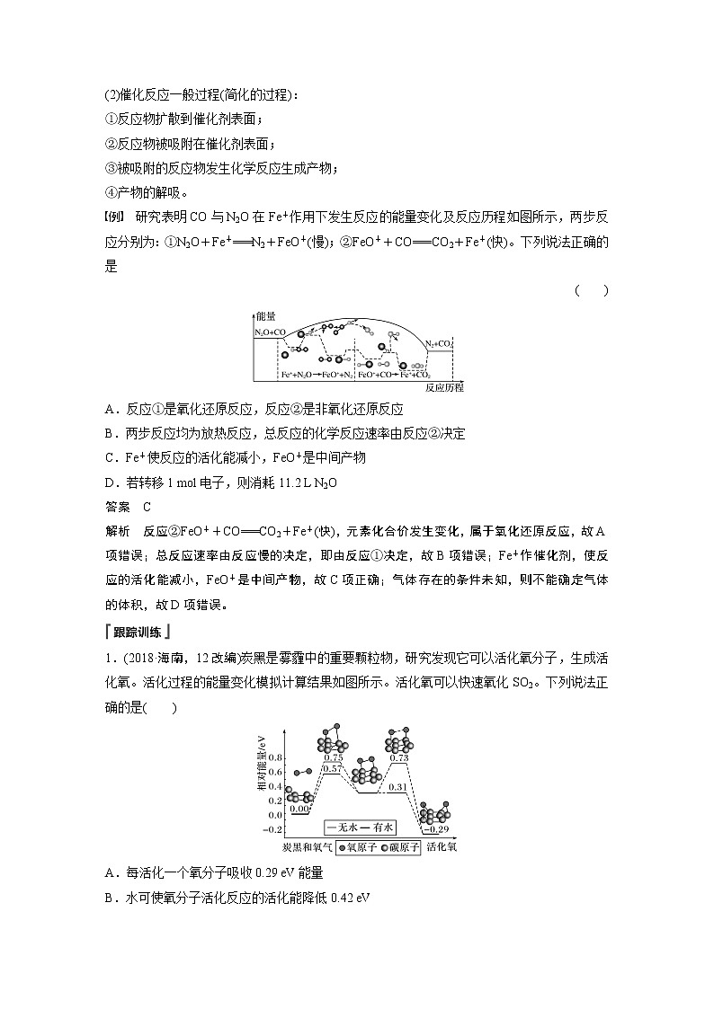 2021届高中化学同步选择性必修第一册 第2章 微专题2 化学反应历程的能量探析学案02