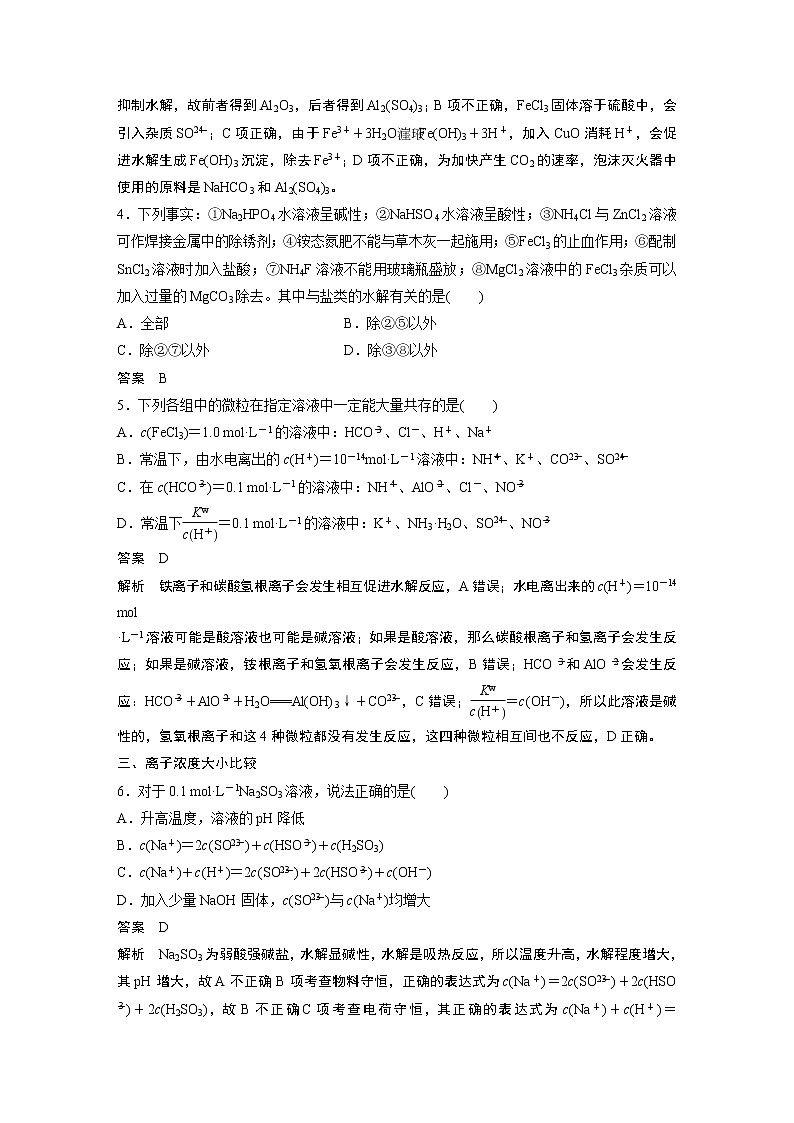 2021届高中化学同步选择性必修第一册 第3章 阶段重点突破练(五)学案第2页
