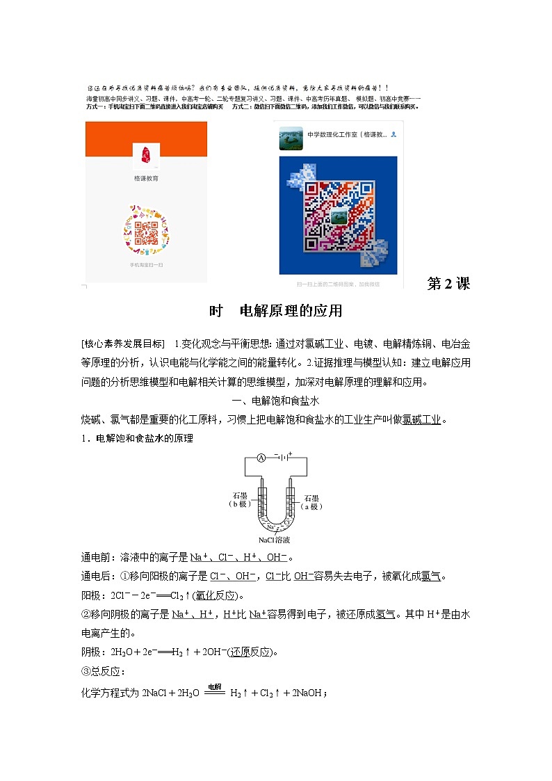 2021届高中化学同步选择性必修第一册 第4章 第二节 第2课时 电解原理的应用学案第1页
