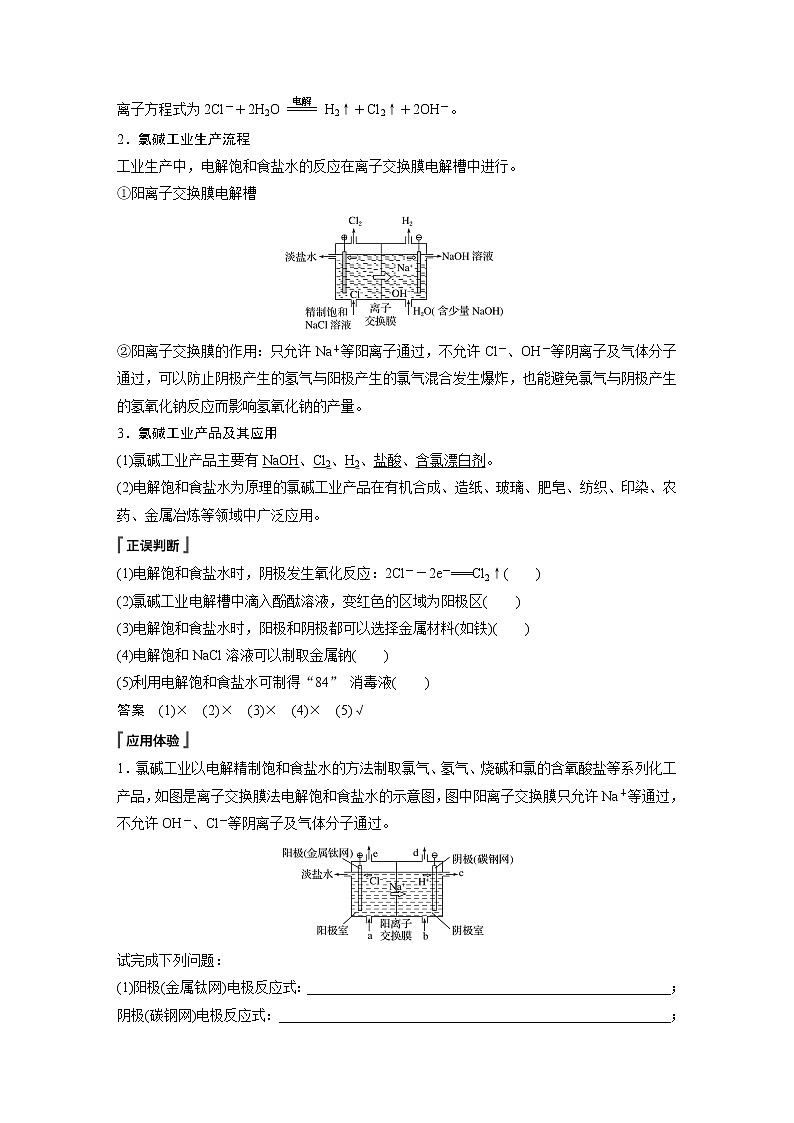 2021届高中化学同步选择性必修第一册 第4章 第二节 第2课时 电解原理的应用学案第2页