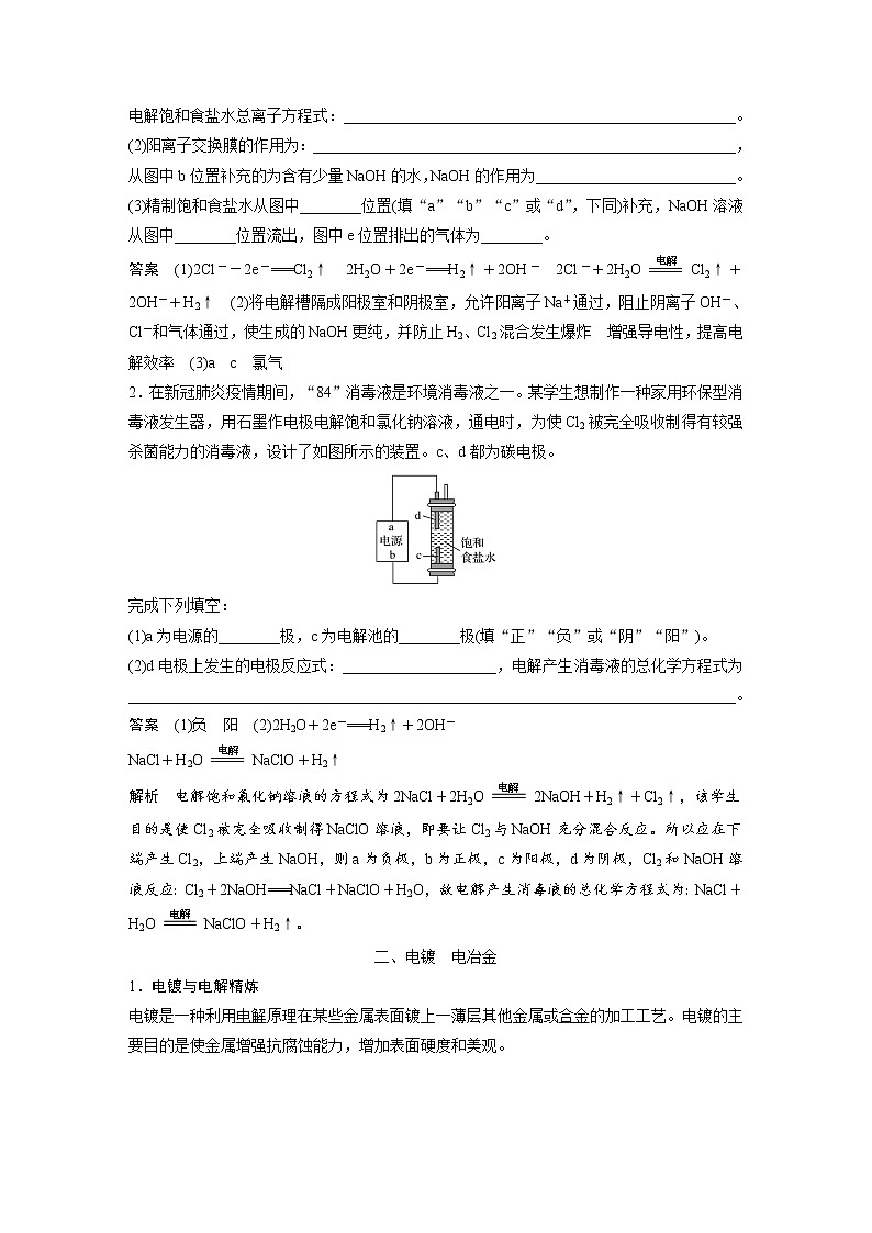 2021届高中化学同步选择性必修第一册 第4章 第二节 第2课时 电解原理的应用学案第3页