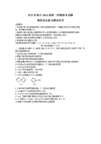 四川省内江市高中2022届第一次模拟考试理综化学试题