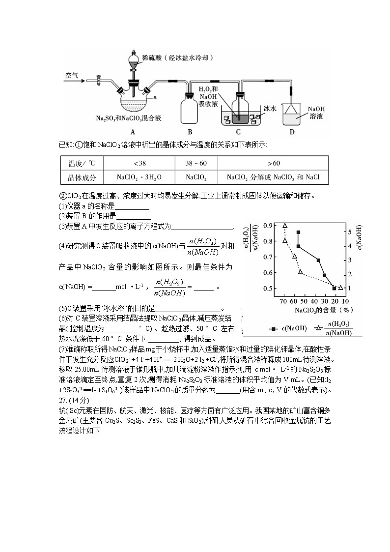 四川省内江市高中2022届第一次模拟考试理综化学试题03