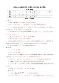 汕头市2022届普通高中毕业班第一次模拟考化学试题答案(2)