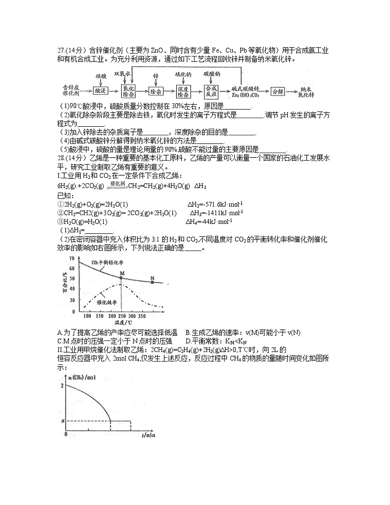 2022届江西省南昌市高三第一次模拟考试理综 化学试题第3页