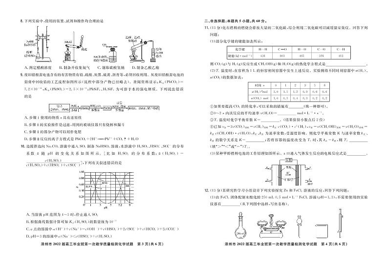 福建省漳州市2022届高三毕业班第一次教学质量检测化学试题02