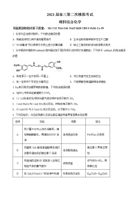 广西玉林市、贵港市、崇左市、柳州市、百色市2021届高三第二次模拟考试理科综合化学试题