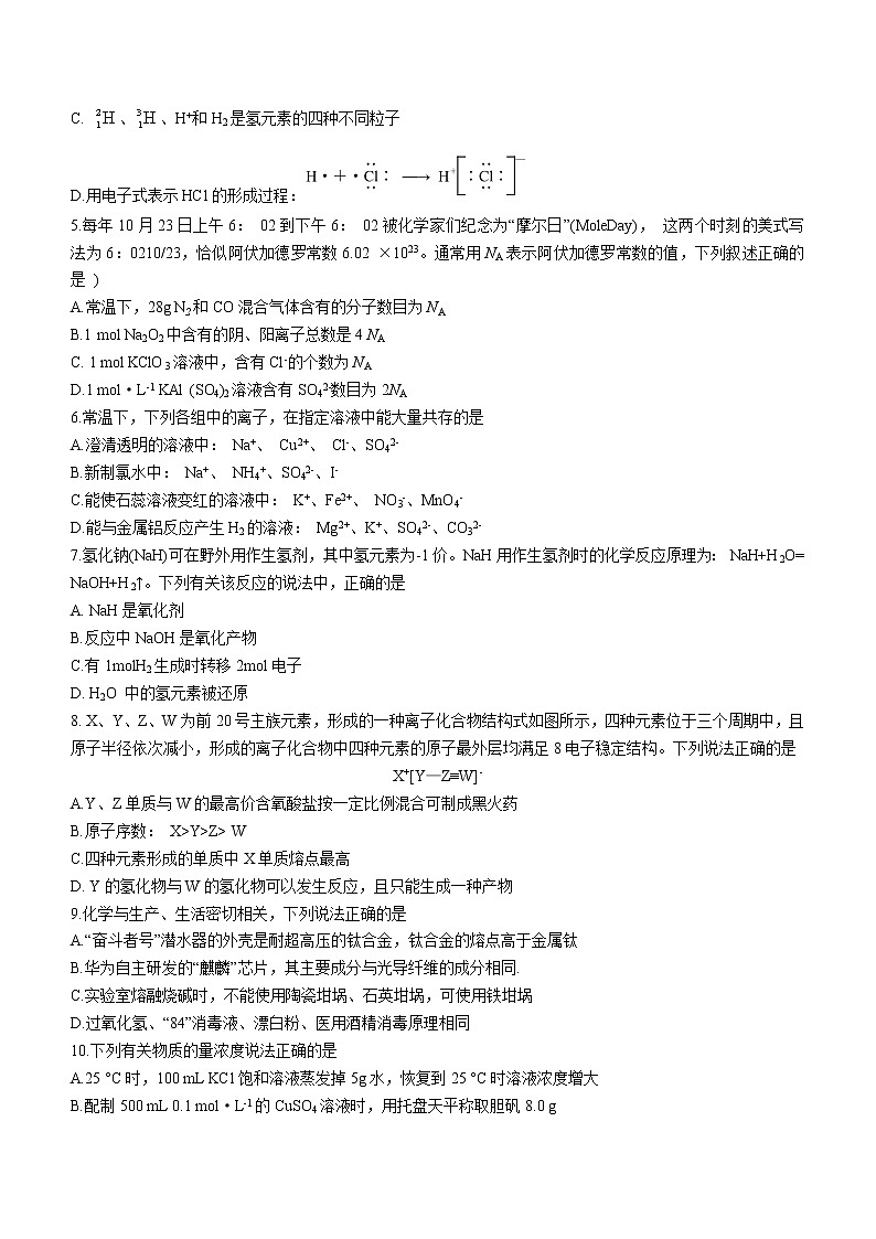 湖北省新高考联考协作体2021-2022学年高一下学期3月考试 化学试题 Word版含解析02