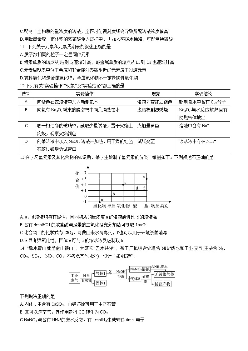 湖北省新高考联考协作体2021-2022学年高一下学期3月考试 化学试题 Word版含解析03