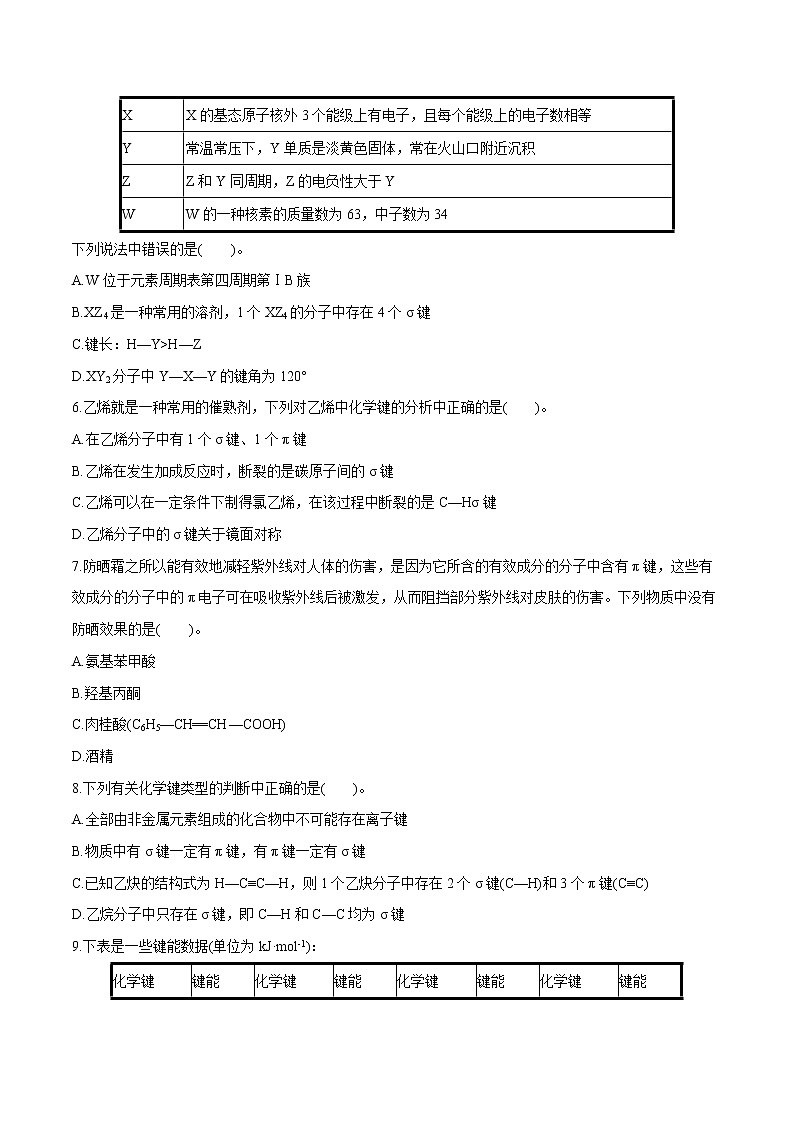 第2章  第1节　共价键  课时练习  高中化学人教版选择性必修2（2022年）02