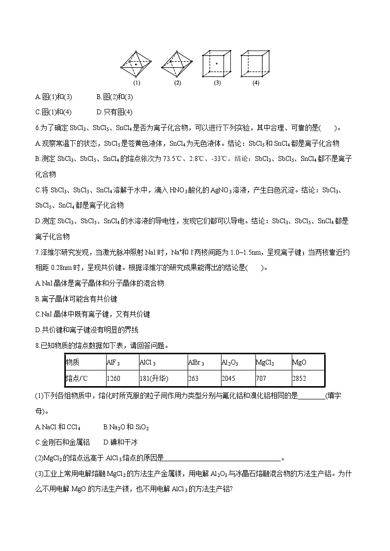 第3章  第3节　第1课时　金属晶体与离子晶体  课时练习  高中化学人教版选择性必修2（2022年）02