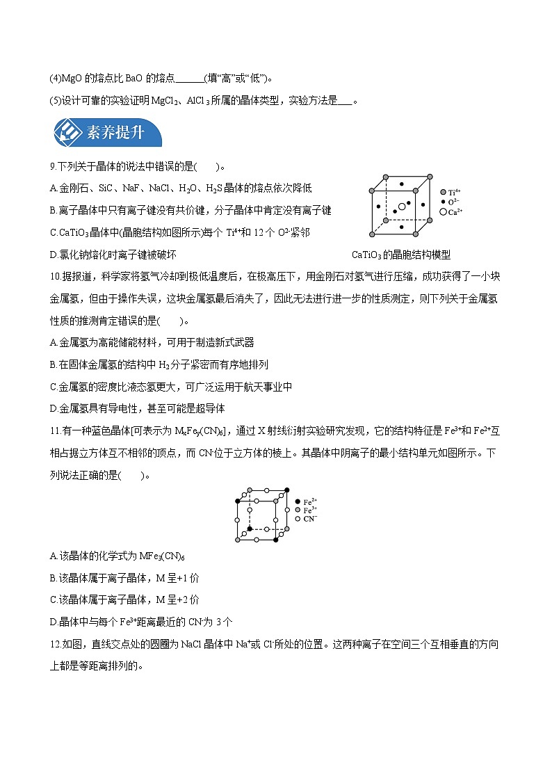 第3章  第3节　第1课时　金属晶体与离子晶体  课时练习  高中化学人教版选择性必修2（2022年）03