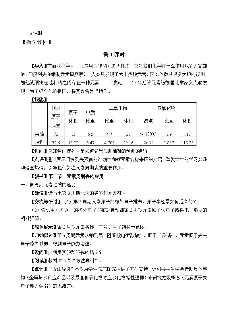 2022年高中化学新鲁科版必修第二册 第一章 第三节 元素周期表的应用 教案第3页