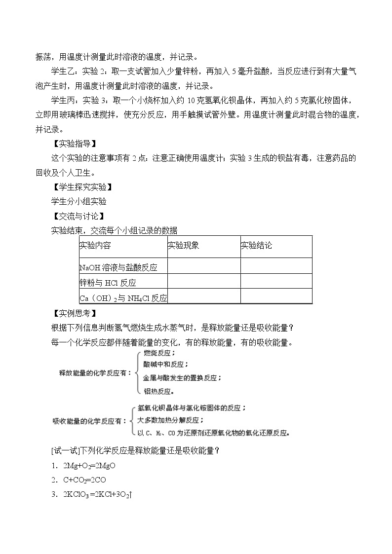 2022年高中化学新鲁科版必修第二册 第二章 第二节 化学反应与能量转化 教案03