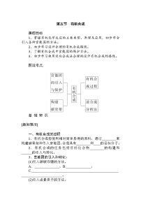 高中化学人教版 (2019)选择性必修3第五节 有机合成学案设计