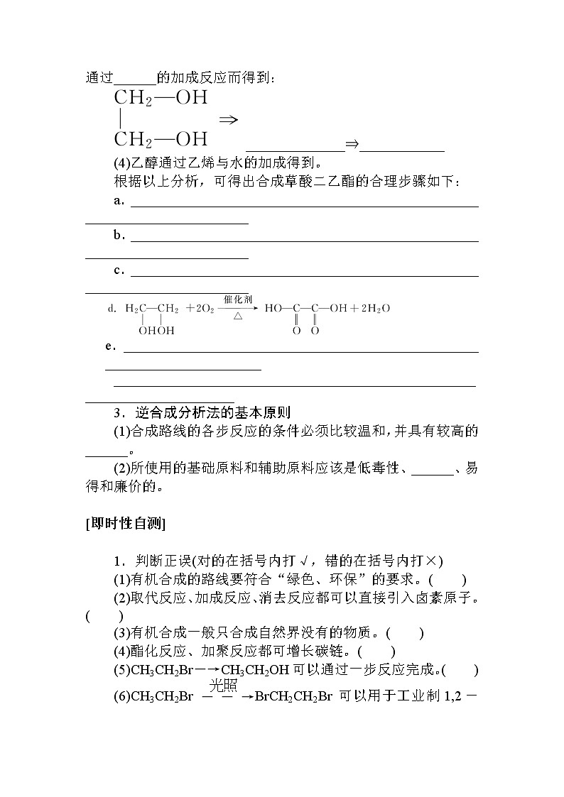 2022年高中化学新人教版选择性必修3 第三章 第5节有机合成 学案第3页