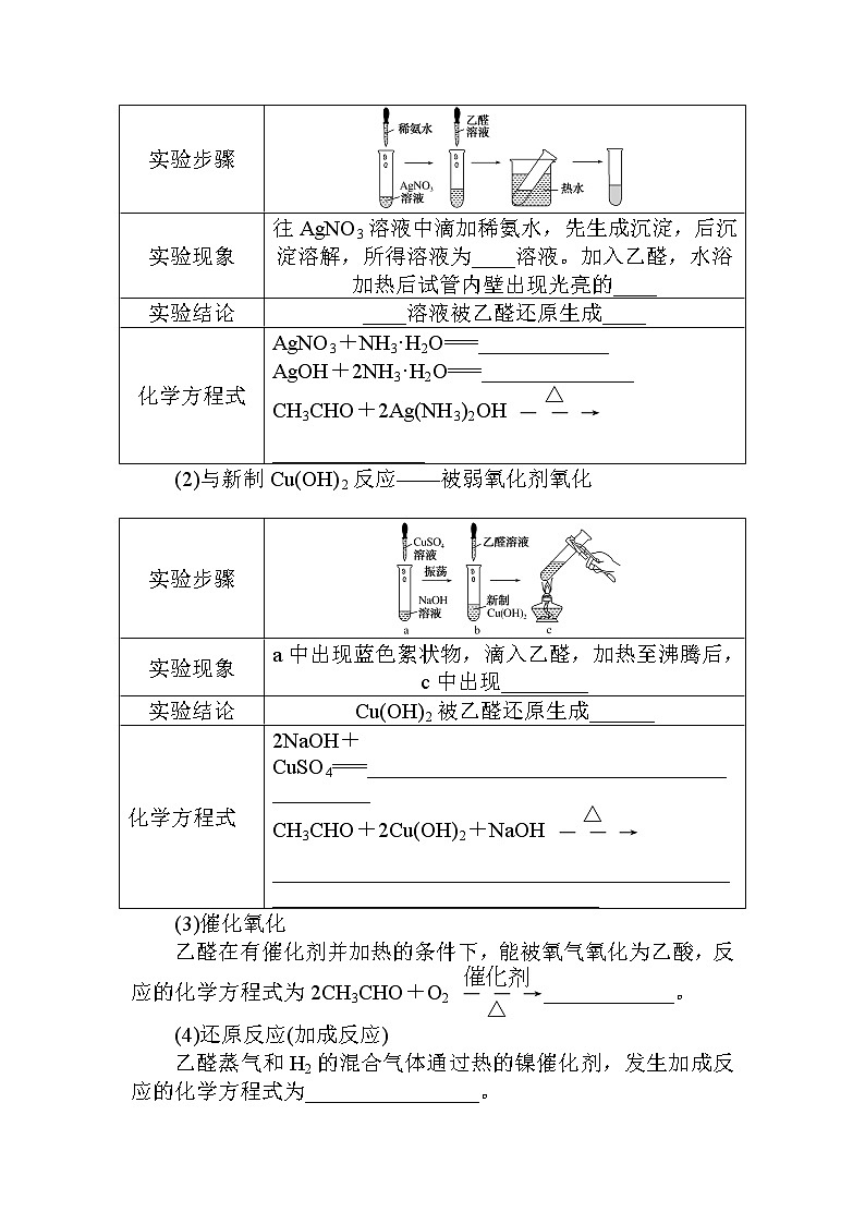 2022年高中化学新人教版选择性必修3 第三章 第3节醛酮 学案02