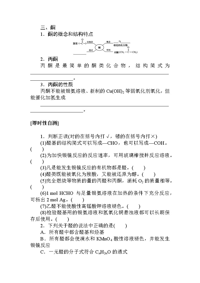 2022年高中化学新人教版选择性必修3 第三章 第3节醛酮 学案03