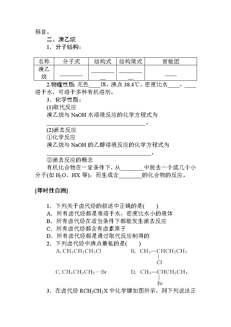 2022年高中化学新人教版选择性必修3 第三章 第1节卤代烃 学案03