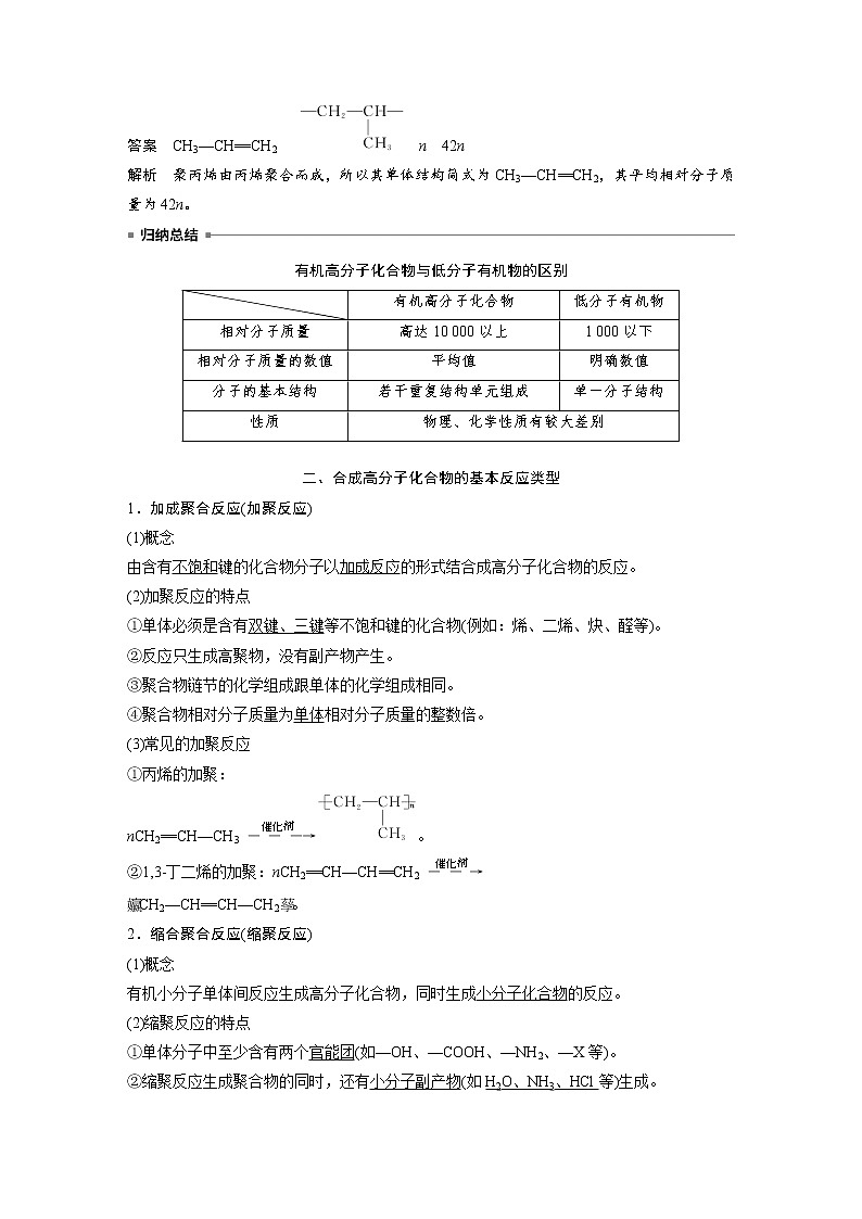 2022年高中化学新人教版选择性必修3 第五章 第1节 合成高分子的基本方法 学案02