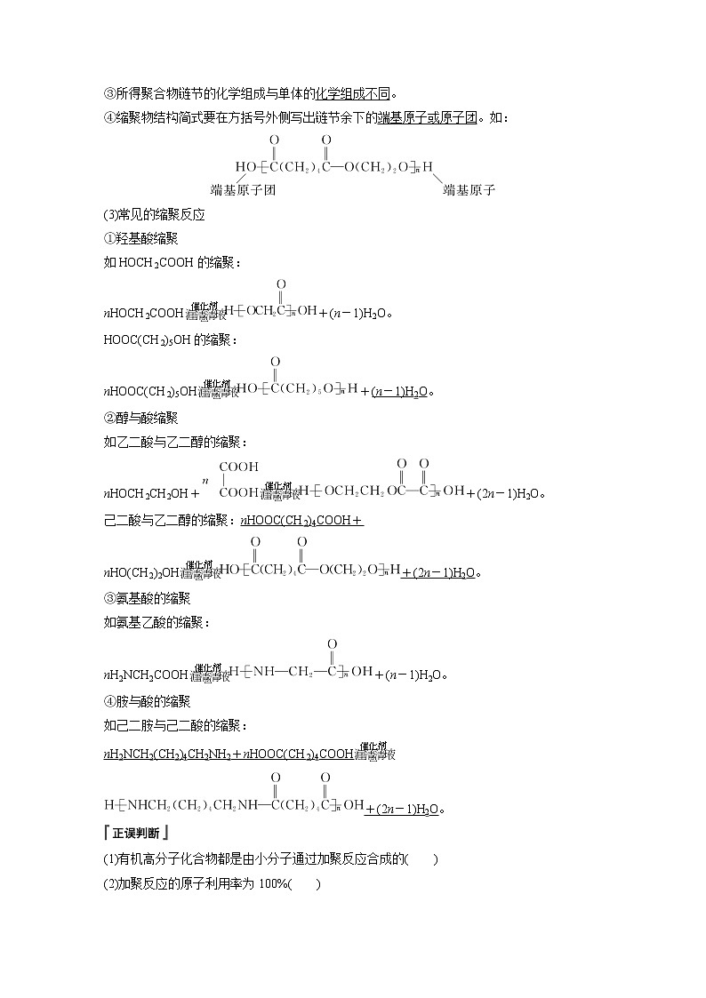 2022年高中化学新人教版选择性必修3 第五章 第1节 合成高分子的基本方法 学案03
