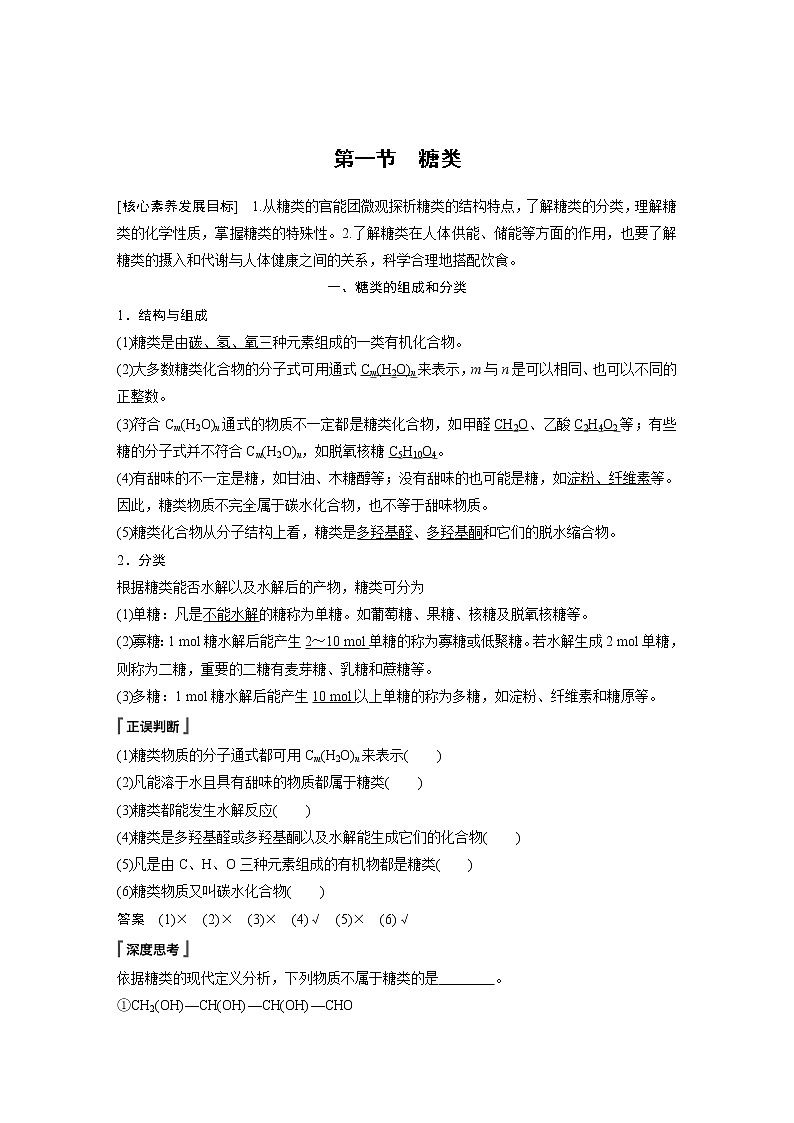 2022年高中化学新人教版选择性必修3 第四章 第1节 糖类 学案01