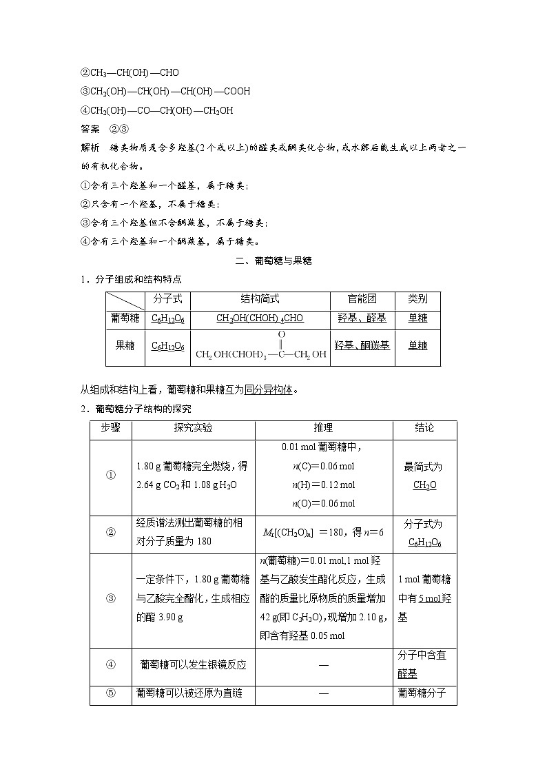 2022年高中化学新人教版选择性必修3 第四章 第1节 糖类 学案02
