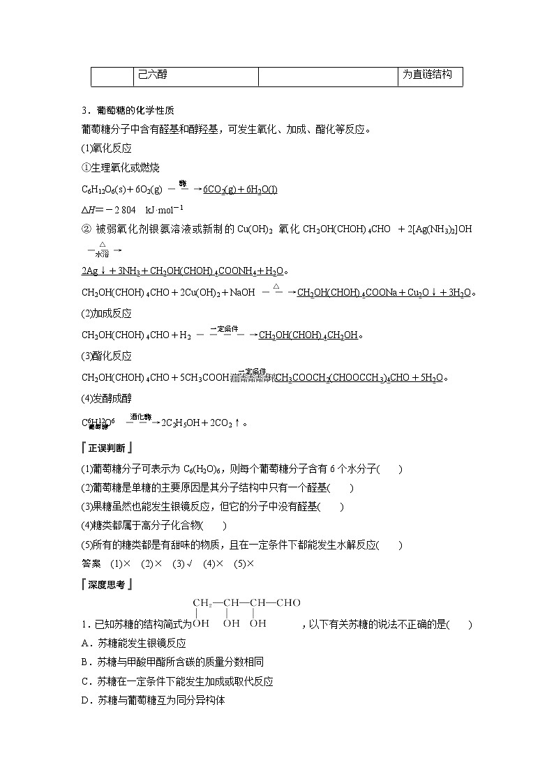 2022年高中化学新人教版选择性必修3 第四章 第1节 糖类 学案03