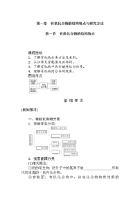 高中化学人教版 (2019)选择性必修3第一节 有机化合物的结构特点导学案