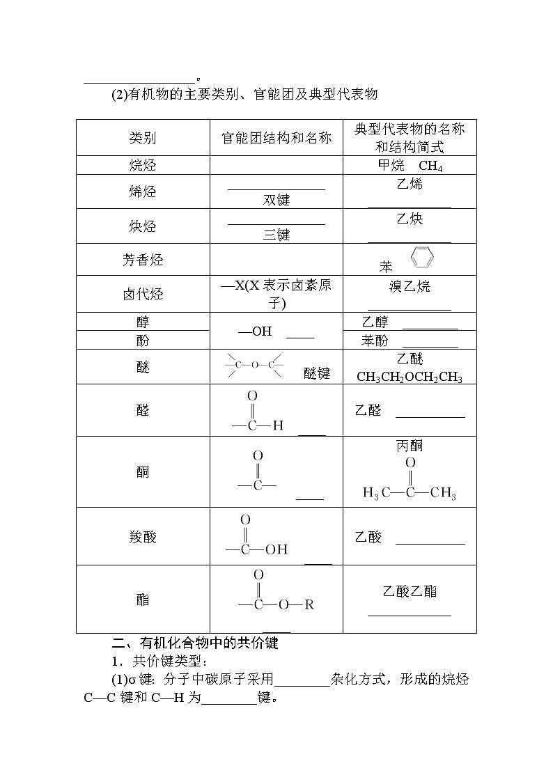 2022年高中化学新人教版选择性必修3 第一章 第1节有机化合物的结构特点 学案02