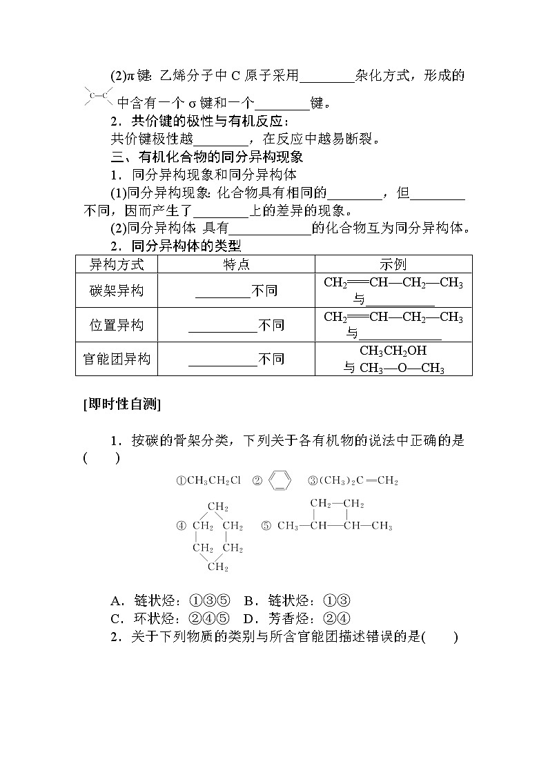 2022年高中化学新人教版选择性必修3 第一章 第1节有机化合物的结构特点 学案03