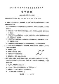 福建省福州市2022届高三下学期3月一模试题化学PDF版含答案