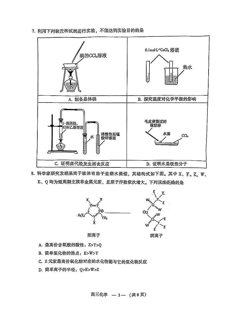 福建省福州市2022届高三下学期3月一模试题化学PDF版含答案03