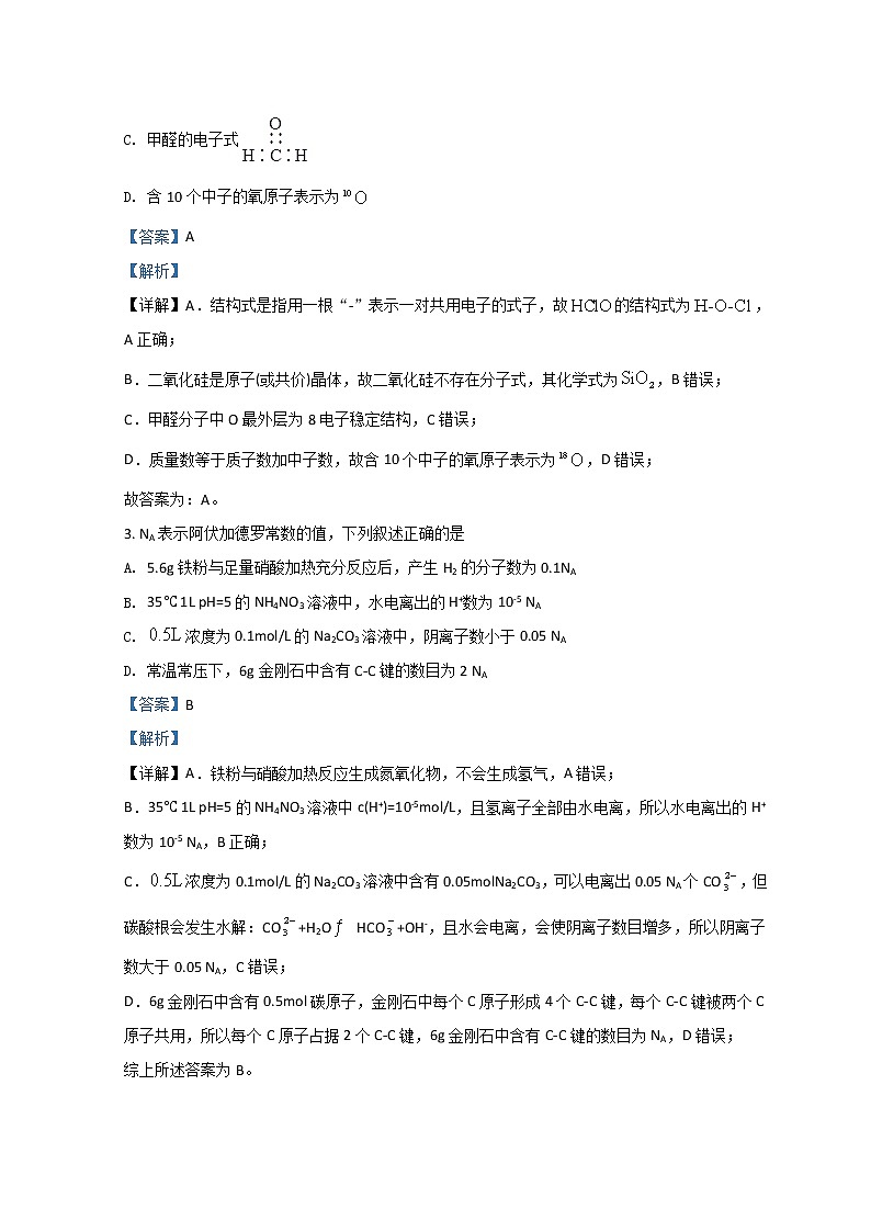 湖南省邵阳市2022届高三上学期第一次联考试题化学含解析02