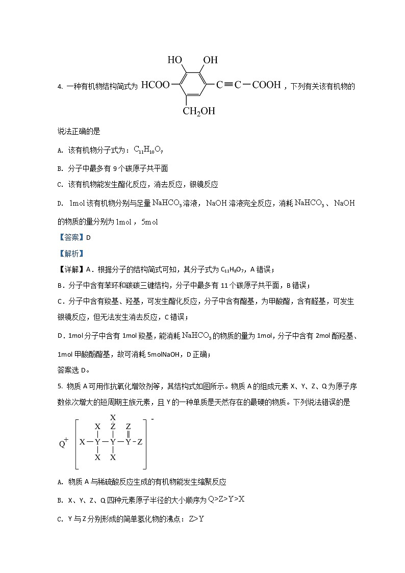 湖南省邵阳市2022届高三上学期第一次联考试题化学含解析03