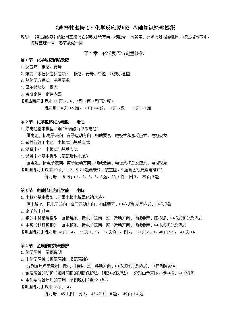 《选择性必修1•化学反应原理》基础知识梳理提纲第1页